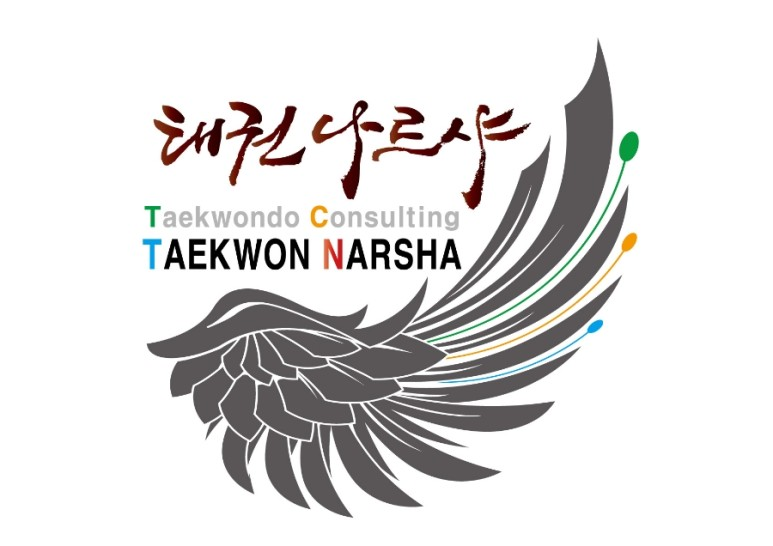 태권나르샤