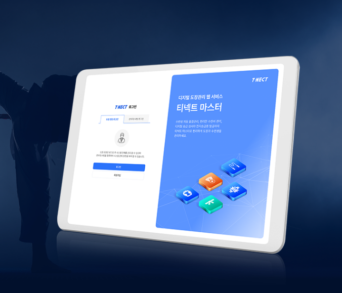 티넥트 마스터