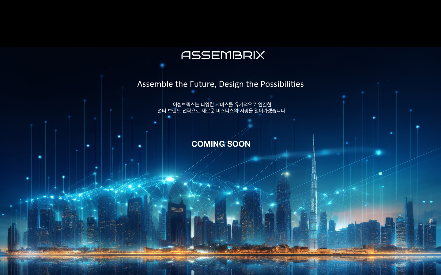 Assembrix